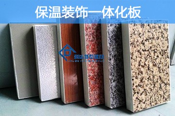 保溫裝飾一體化板可以用在哪些工程中呢？